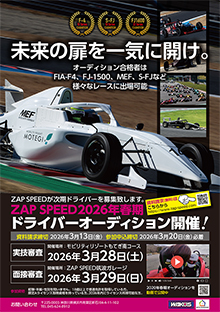 ZAP SPEED �h���C�o�[�I�[�f�B�V�����J�Ï��